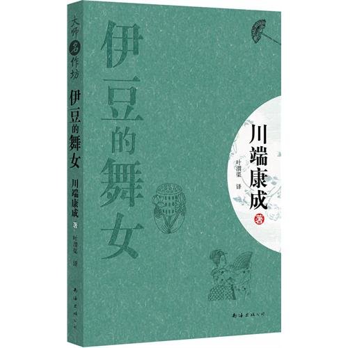 Stock image for Izu Dancer [Paperback](Chinese Edition) for sale by HPB-Red