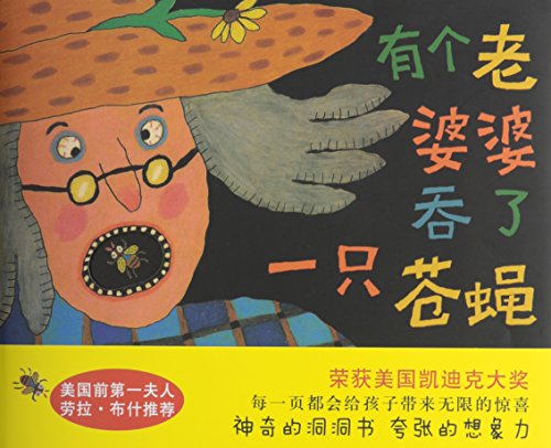 Stock image for There Was an Old Lady Who Swallowed a Fly (English and Chinese Edition) for sale by Book Deals
