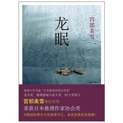 Imagen de archivo de Long sleep ( 2nd Edition )(Chinese Edition) a la venta por liu xing