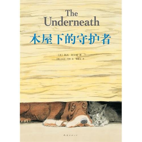 Stock image for The Underneath for sale by ThriftBooks-Dallas