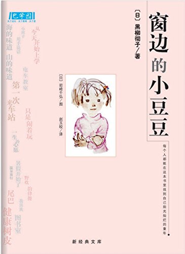 Imagen de archivo de Doudou By Window (new edition) (Chinese Edition) a la venta por SecondSale