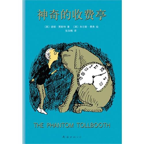 Beispielbild fr Magical toll booths ( and The Little Prince . Charlotte's Web tied for best children's books of the 20th century ! )(Chinese Edition) zum Verkauf von liu xing