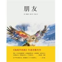 9787544251945: Friends (Chinese Edition)