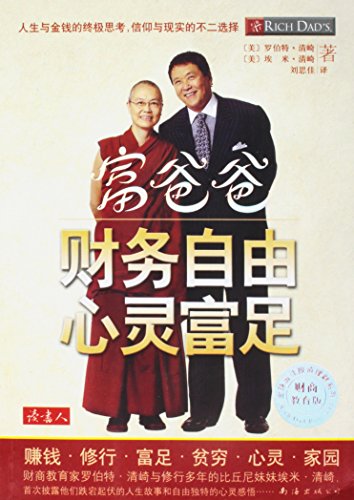 Imagen de archivo de rich dad financial freedom spiritual wealth(Chinese Edition) a la venta por liu xing