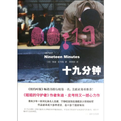 Imagen de archivo de Nineteen minutes ( the New York Times ' bestseller list the first one : Sister 's Keeper author Judy Pecaut latest heartbreaking masterpiece ! )(Chinese Edition) a la venta por liu xing