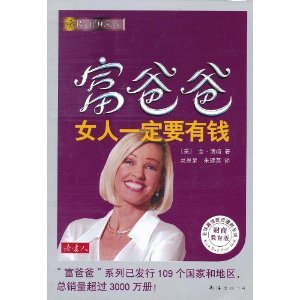 Imagen de archivo de Rich Dad woman must have money (financial education version) a la venta por AwesomeBooks