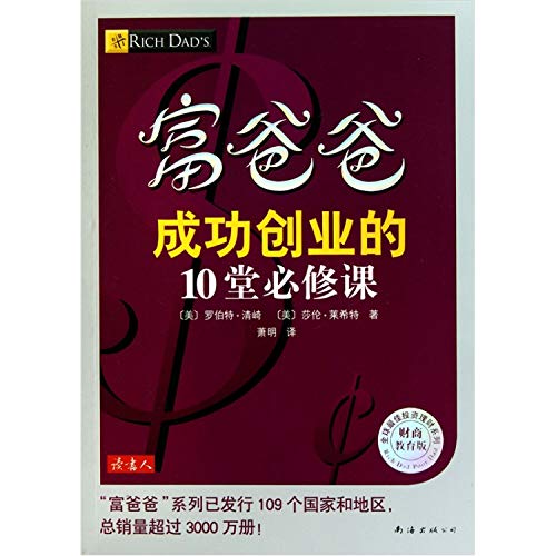 Imagen de archivo de Rich Dad s 10 required courses to succeed in business (financial education version)(Chinese Edition) a la venta por liu xing