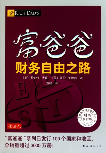 Stock image for rich dad financial freedom (financial education version)(Chinese Edition) for sale by liu xing