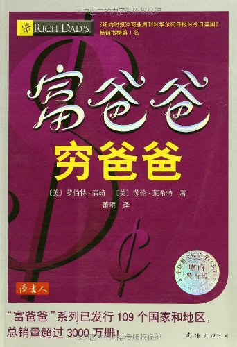 Stock image for Rich Dad Poor Dad ( financial education version)(Chinese Edition) for sale by liu xing