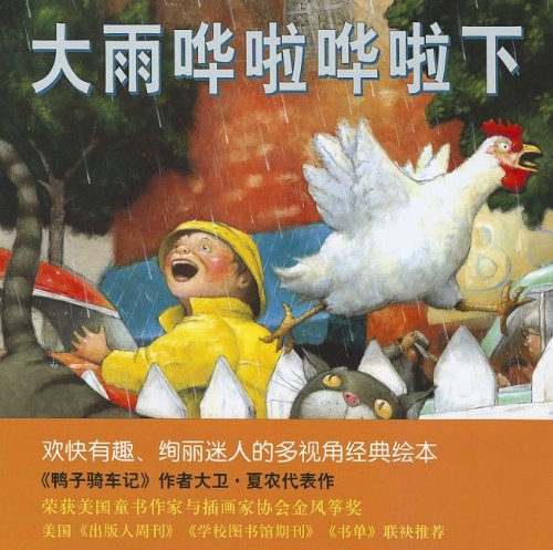 9787544254694: The Rain Came Down (Chinese Edition)