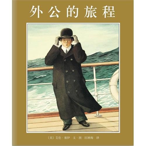 Imagen de archivo de The Giving Tree. the world's outstanding picture book selection: my grandfather's journey [hardcover](Chinese Edition) a la venta por liu xing