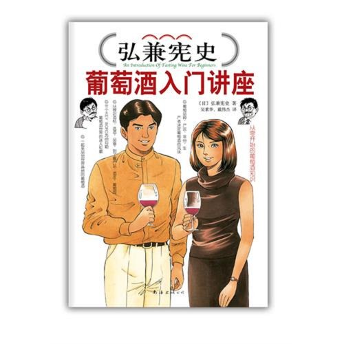 Stock image for Wine guide lecture ( Hirokane history )(Chinese Edition) for sale by liu xing