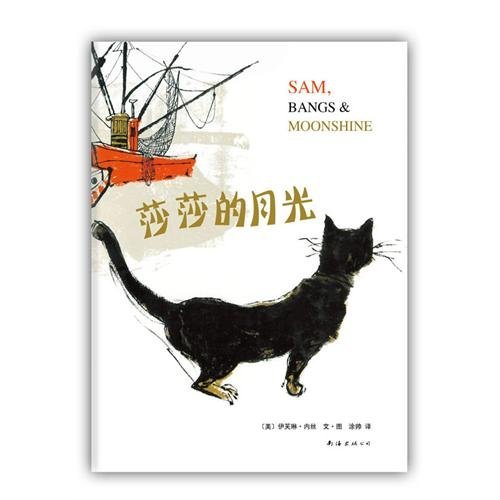 9787544256568: Sam, Bangs and Moonshine (Chinese Edition)