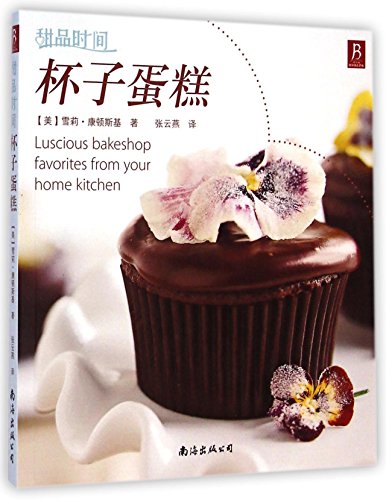 9787544258487: Luscious Bakeshop Favorites from Your Home Kitchen (Chinese Edition)