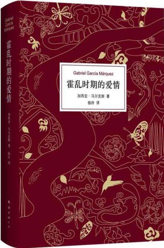 9787544258975: El amor en los tiempos del clera / Love in the Time of Cholera (Chinese Edition)
