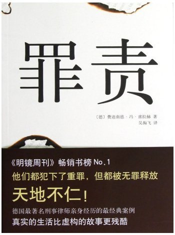 Imagen de archivo de Guilt(Chinese Edition) a la venta por liu xing