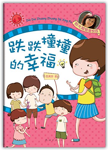 9787544262439: Invigorated happiness(Chinese Edition)