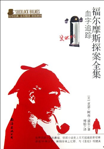 9787544264297: A Study in Scarlet (Chinese Edition)