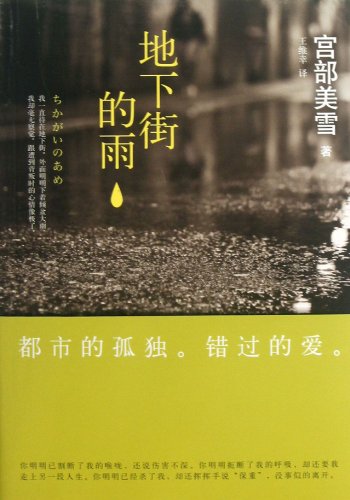 Imagen de archivo de [Genuine] underground street rain(Chinese Edition) a la venta por liu xing