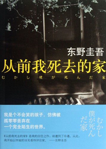 Beispielbild fr My Dead Home Beforetime (Chinese Edition) zum Verkauf von ThriftBooks-Atlanta