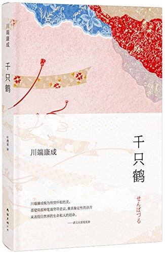 Imagen de archivo de Thousand Cranes/simplified Chinese Edition ???/??????????? a la venta por Half Price Books Inc.