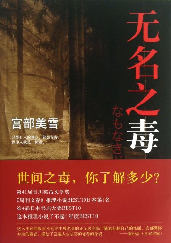 Imagen de archivo de [Genuine] nameless poison(Chinese Edition) a la venta por liu xing