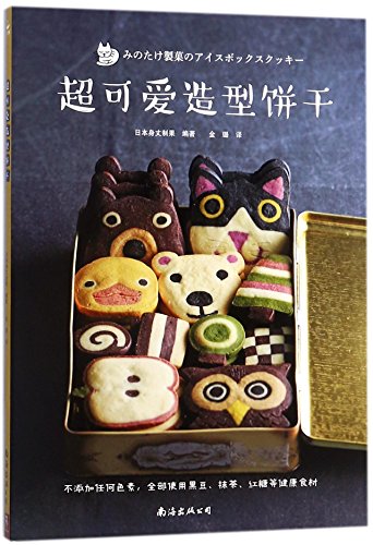 Beispielbild fr Cute Shape Cookies (Chinese Edition) zum Verkauf von WorldofBooks