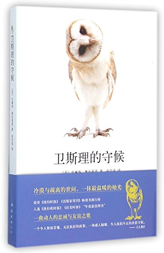 9787544266710: Wesley the Owl (Chinese Edition)