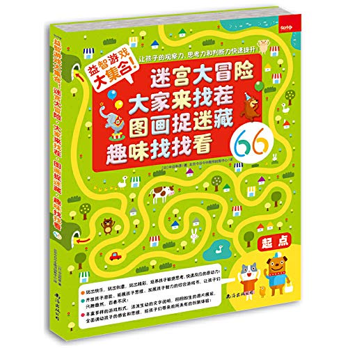 9787544267441: Large collection of puzzle games ! ( Maze Adventure Everybody finding fault hide and seek fun look for pictures )(Chinese Edition)