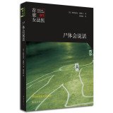 9787544268172: POSTMORTEM(Chinese Edition)