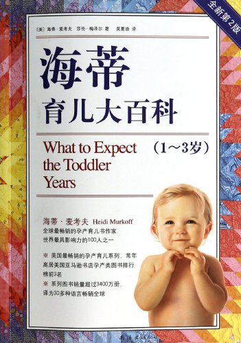 Beispielbild fr What to Expect the Toddler Years (Chinese Edition) zum Verkauf von medimops