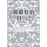 9787544270168: Do their best(Chinese Edition)