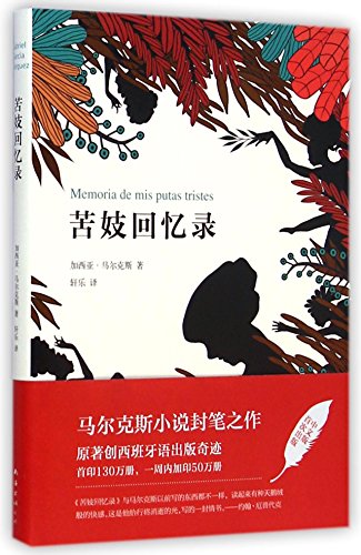 Beispielbild fr Melancholy Whores (Hardcopy) (Chinese Edition) zum Verkauf von medimops