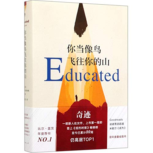 9787544276986: Educated (Chinese Edition)