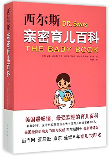 9787544277211: Dr. Sears: The Baby Book (Chinese Edition)