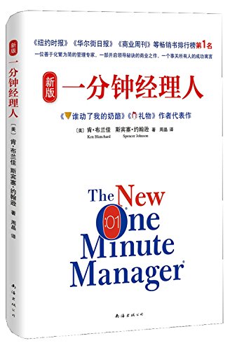 Beispielbild fr The New One Minute Manager (Chinese Edition) zum Verkauf von GF Books, Inc.