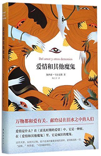 Imagen de archivo de Of Love and Other Demons (Del amor y otros demonios) (Chinese Edition) a la venta por GF Books, Inc.