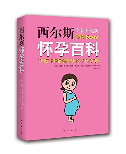 Imagen de archivo de The Pregnancy Book (Chinese Edition) a la venta por SecondSale