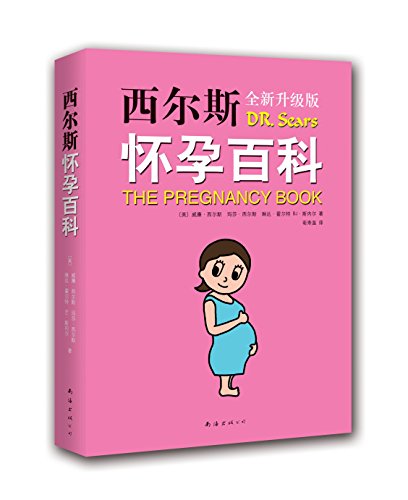 Stock image for The Pregnancy Book (Chinese Edition) for sale by SecondSale