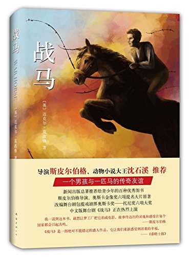 Stock image for War Horse (Chinese Edition) for sale by Book Deals