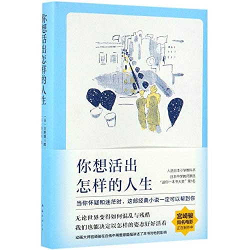 Beispielbild fr What Life You Want to Have (Chinese Edition) zum Verkauf von WorldofBooks
