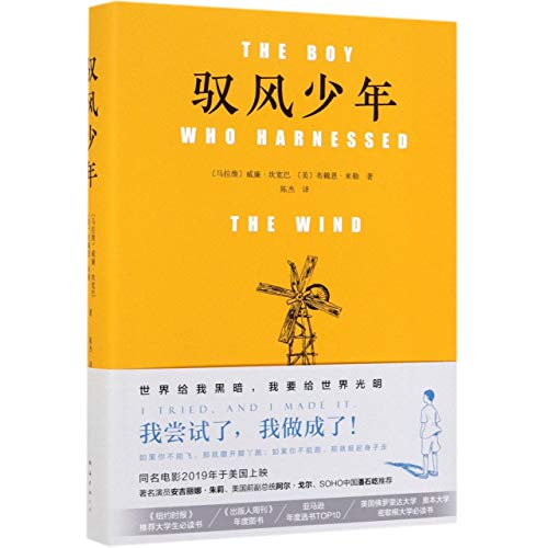 Stock image for The Boy Who Harnessed the Wind (Chinese Edition) for sale by GF Books, Inc.