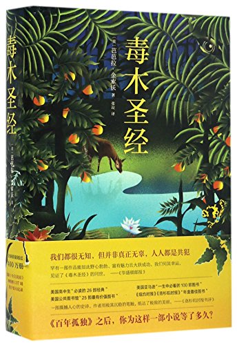Imagen de archivo de The poisonwood bible (Chinese Edition) a la venta por ThriftBooks-Dallas