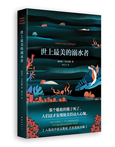 Stock image for The Incredible and Sad Tale of Innocent Erndira and her Soulless Grandmother (Chinese Edition) for sale by Irish Booksellers