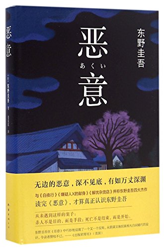 Beispielbild fr Malice (Chinese Edition) zum Verkauf von Zoom Books Company