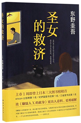 Stock image for Salvation of a Saint (Chinese Edition) for sale by SecondSale