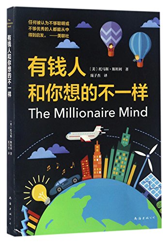 9787544286701: The Millionaire Mind