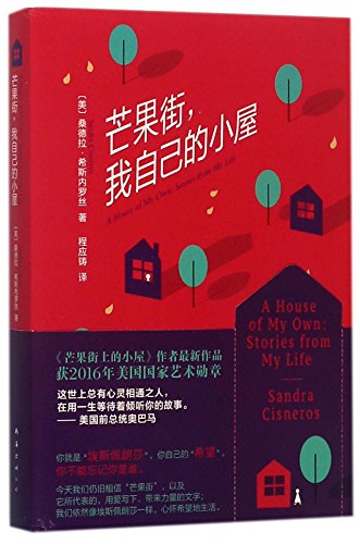 Stock image for A House of My Own: Stories from My Life (Chinese Edition) for sale by medimops