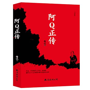 9787544287760: The True Story of Ah Q(Chinese Edition)