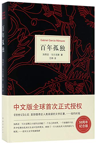 Beispielbild fr One Hundred Years of Solitude (Chinese Edition) zum Verkauf von BooksRun
